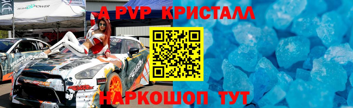 наркотики  A PVP VHQ  Вход с VPN  Alfa_PVP СК КРИС  Котовск 