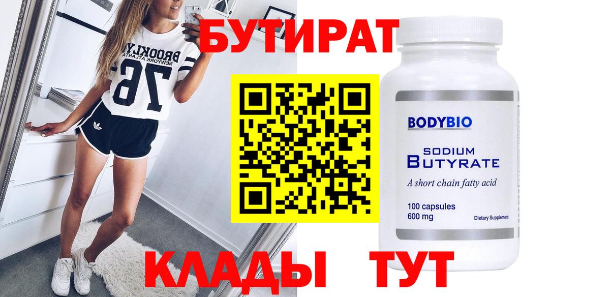Бутират жидкий экстази  Вход с VPN  Котовск 