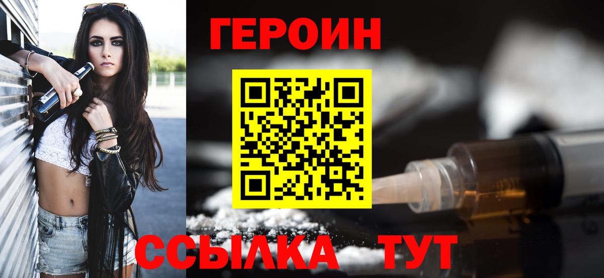 ГЕРОИН белый Котовск