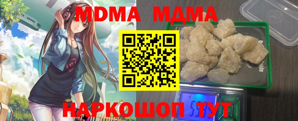 MDMA кристаллы Котовск