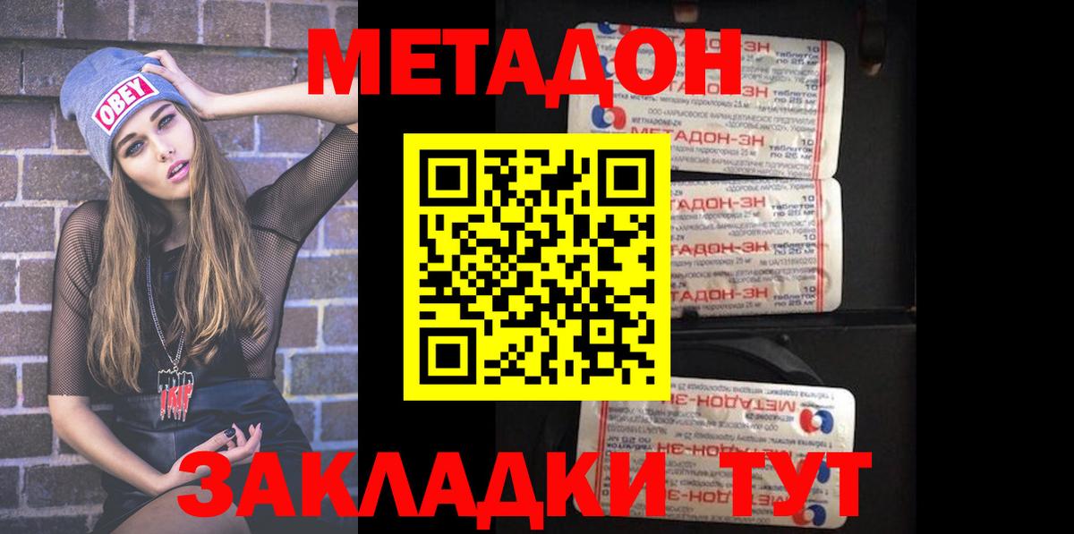 Метадон мёд  Вход с VPN  Котовск 