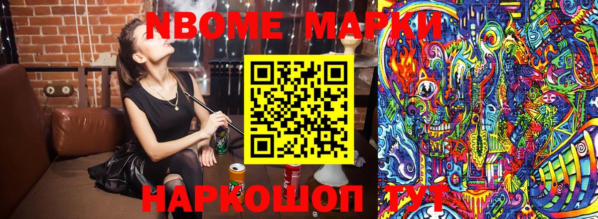 Наркотические марки 1,5мг  Вход с VPN  Котовск 