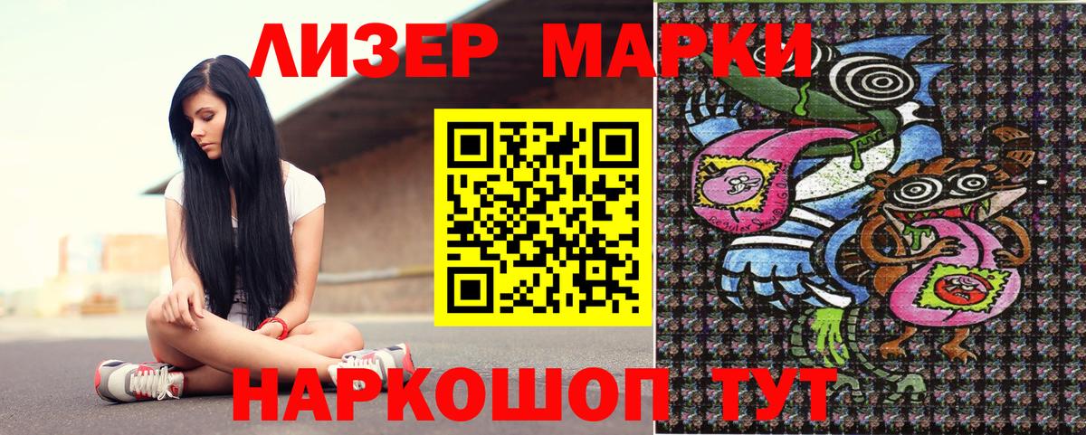 Марки N-bome 1,8мг Котовск